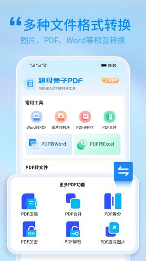 兔子PDF转换器的图册