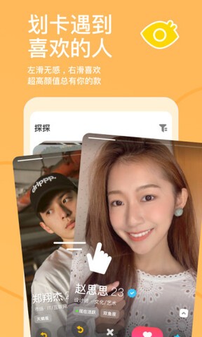 探探app免费版的图册