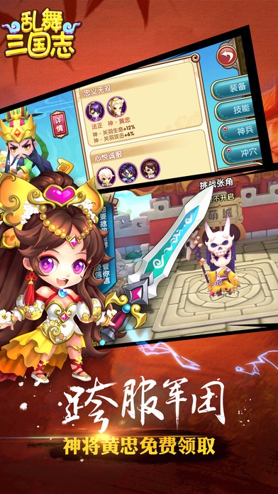 乱舞三国志的图册