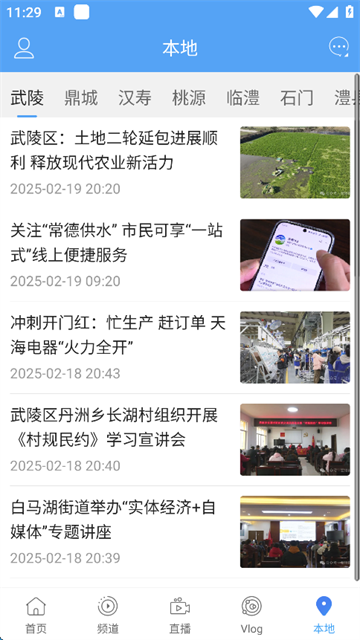 常德全媒app的图册