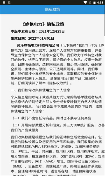 峥艳电力官方版的图册