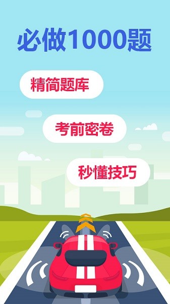 驾考题库一日通的图册