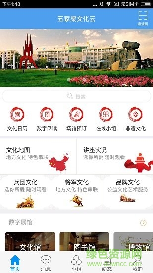 五家渠文化云的图册