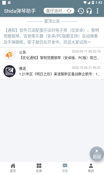 心动小镇自动弹琴的软件免费版(Shida弹琴助手)的图册