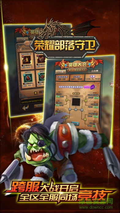 荣耀部落守卫的图册