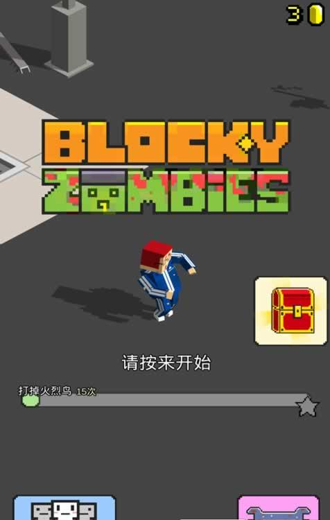 块状僵尸大逃亡破解版的图册