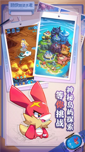 超级精灵手表的图册