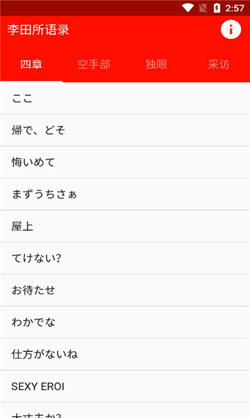 李田所语录软件的图册