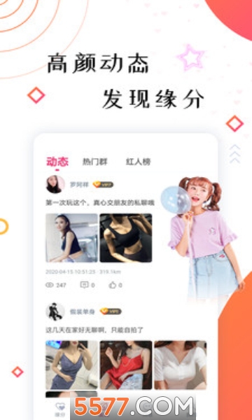 朋有聊天交友社交软件的图册