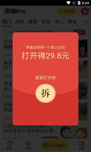 满赚Pro软件的图册