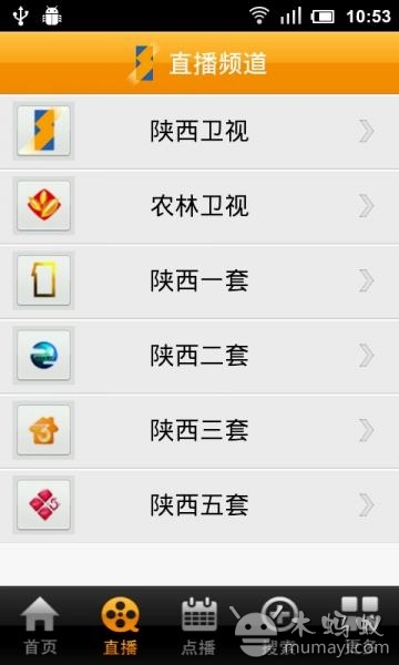 无线陕西电视直播软件的图册