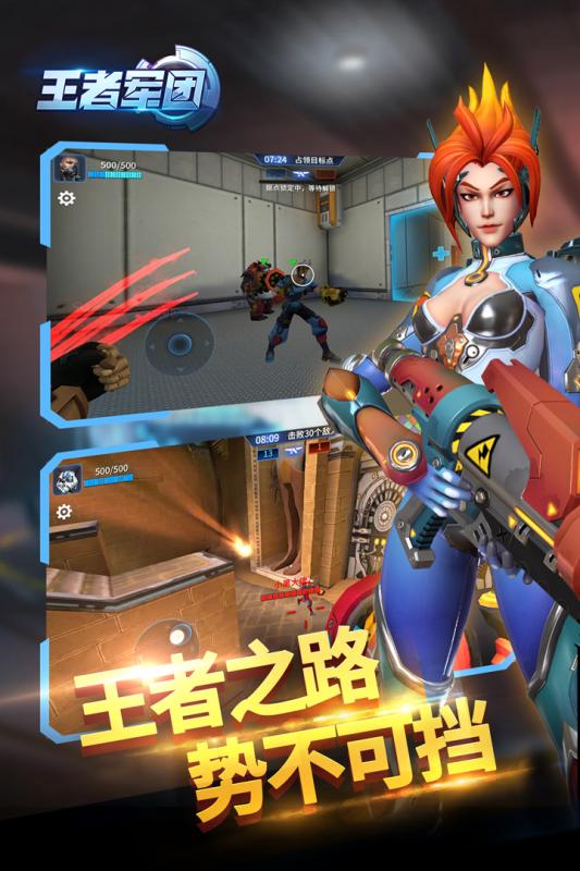 王者军团腾讯版的图册