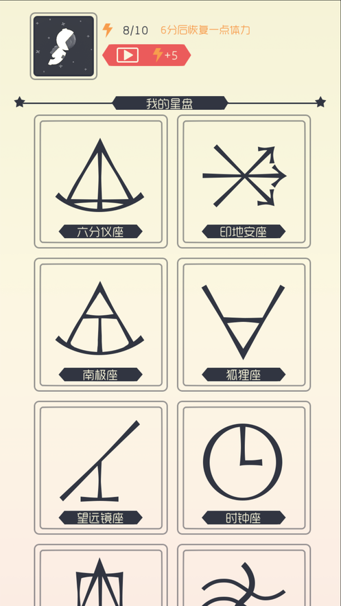 遇见星座的图册