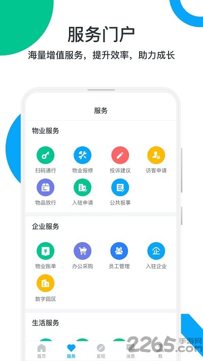 云智谷app的图册