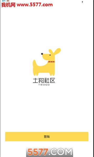 土狗社区安卓版的图册