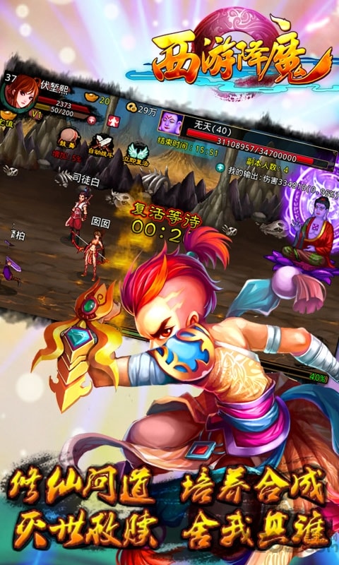 西游降魔满v版变态版的图册