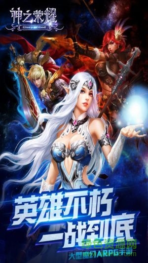 神之荣耀满级版的图册