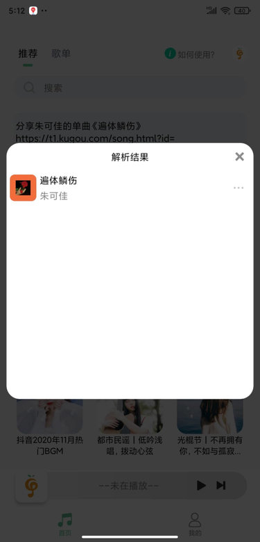 小橘音乐最新版的图册