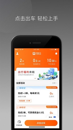 同港打车司机版app的图册