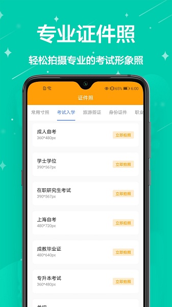 证件照换背景app的图册