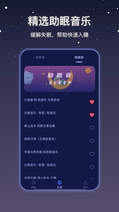 社会性睡眠app的图册