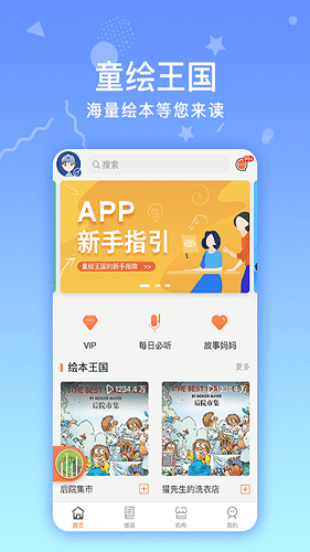 童绘王国软件的图册