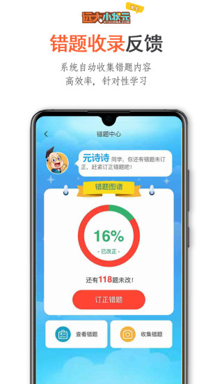远大小状元学生app的图册