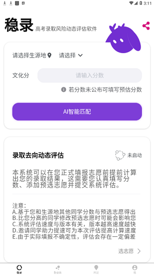 稳录官方版的图册
