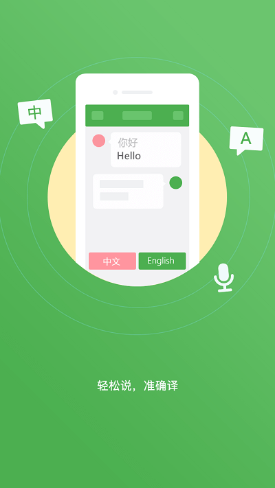 手机智能翻译官手机版的图册