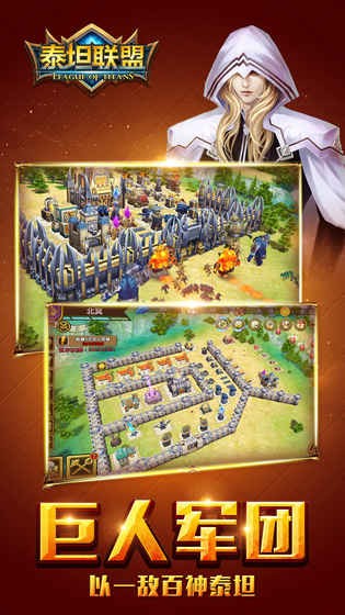 泰坦联盟手游的图册