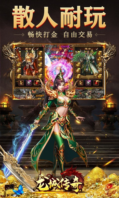 龙城传奇无限刀的图册