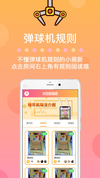 火热娃娃机的图册