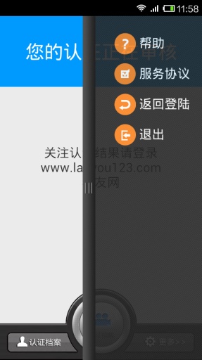 河南社保认证客户端最新版的图册