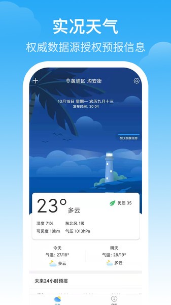 天气预警软件的图册