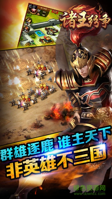 诸王纷争变态版的图册