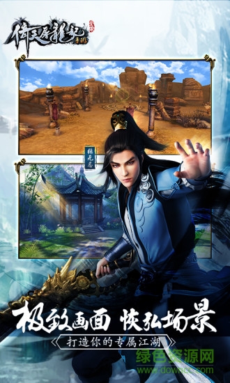 倚天屠龙记91平台的图册