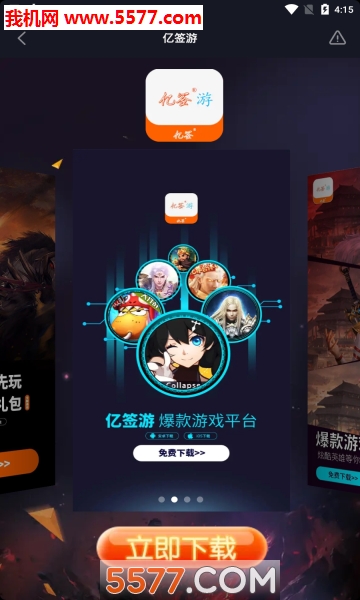 亿签游app的图册