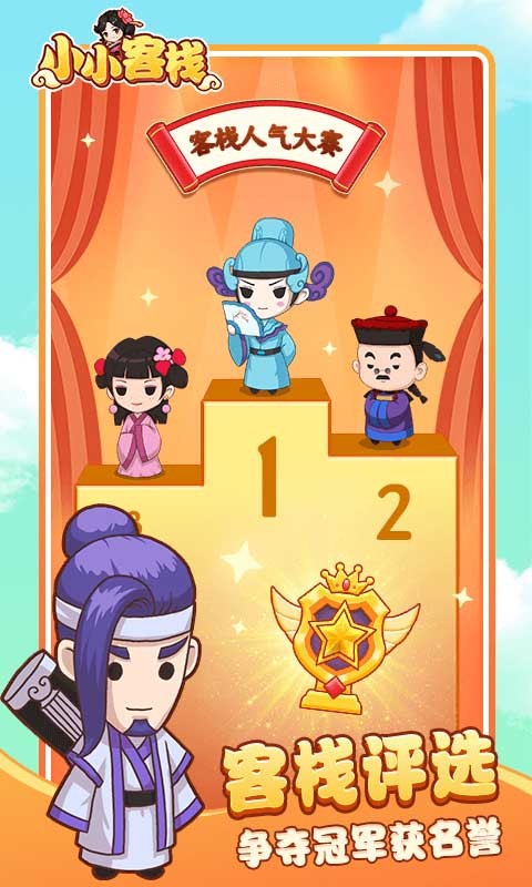 小小客栈官方的图册