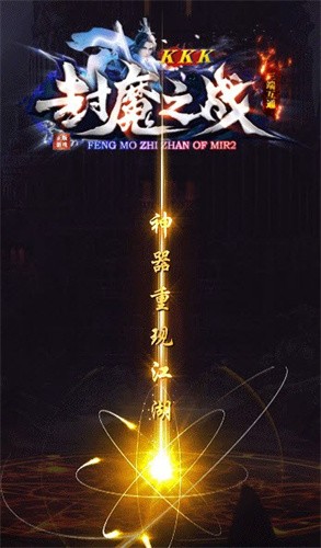 kkk封魔之战的图册