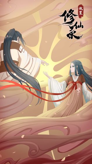 放置修仙录的图册