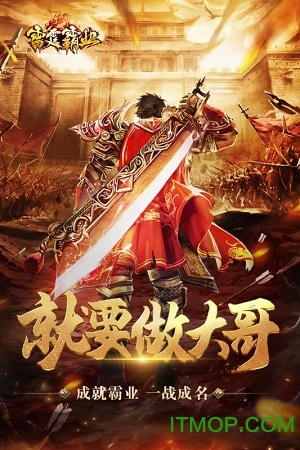 雷霆霸业无限元宝的图册