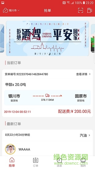 大化物流app的图册