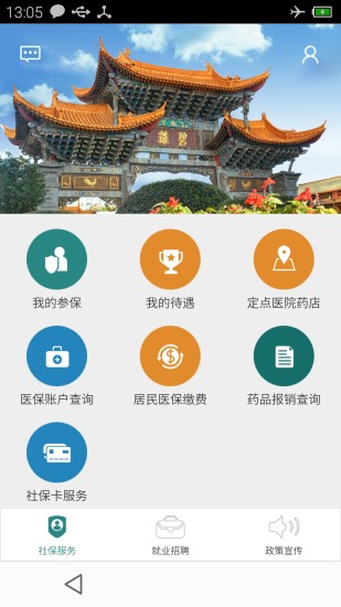 昆明人社通最新版的图册