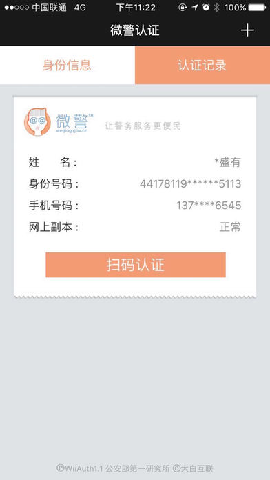 微警认证的图册