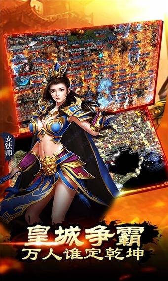 皇城争霸传奇的图册