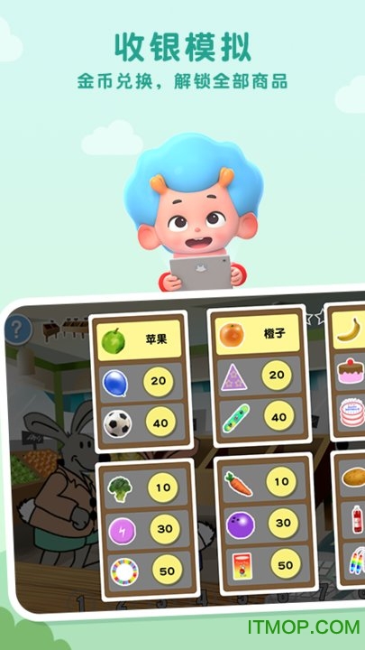 兔兔数学商店的图册