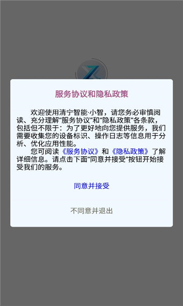 清宁智能小智系统安卓版的图册