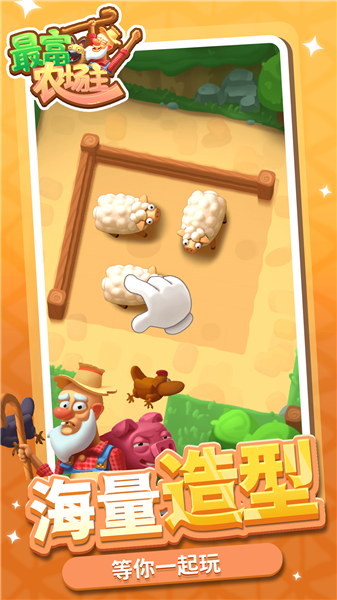 最富农场主的图册