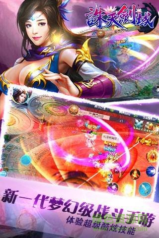 诛天剑域的图册