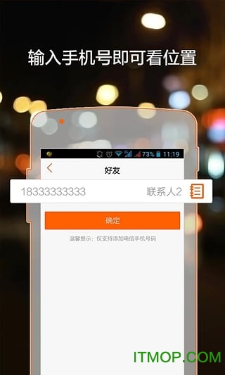 寻Ta客户端(手机定位神器)的图册